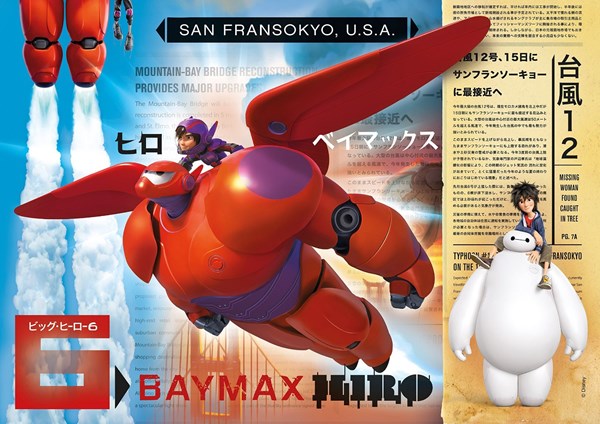 Clementoni (26925) - "Big Hero" - 60 pezzi