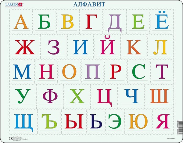 Larsen (LS1333A-RU) - "Alphabet - RU" - 33 pezzi